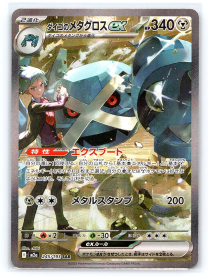 Steven's Metagross ex - #245/193 - M2a: High Class Pack: MEGA Dream ex