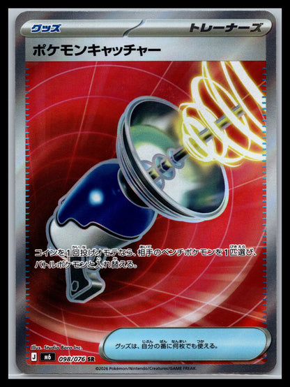 Pokemon Catcher - #098/076 - M6: Storm Emeralda