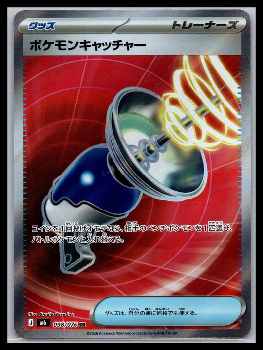 Pokemon Catcher - #098/076 - M6: Storm Emeralda