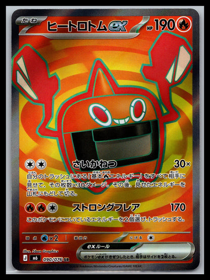 Heat Rotom ex - #090/076 - M6: Storm Emeralda
