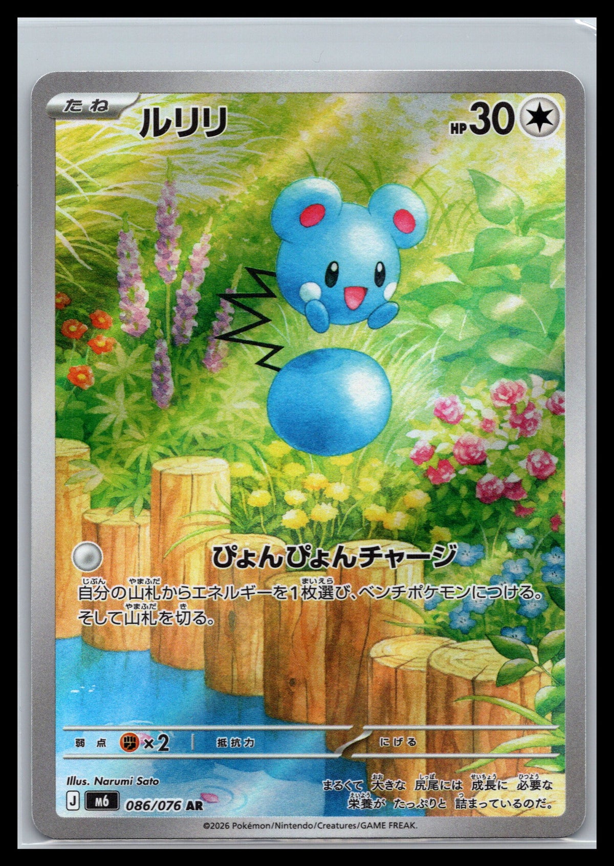 Azurill - #086/076 - M6: Storm Emeralda