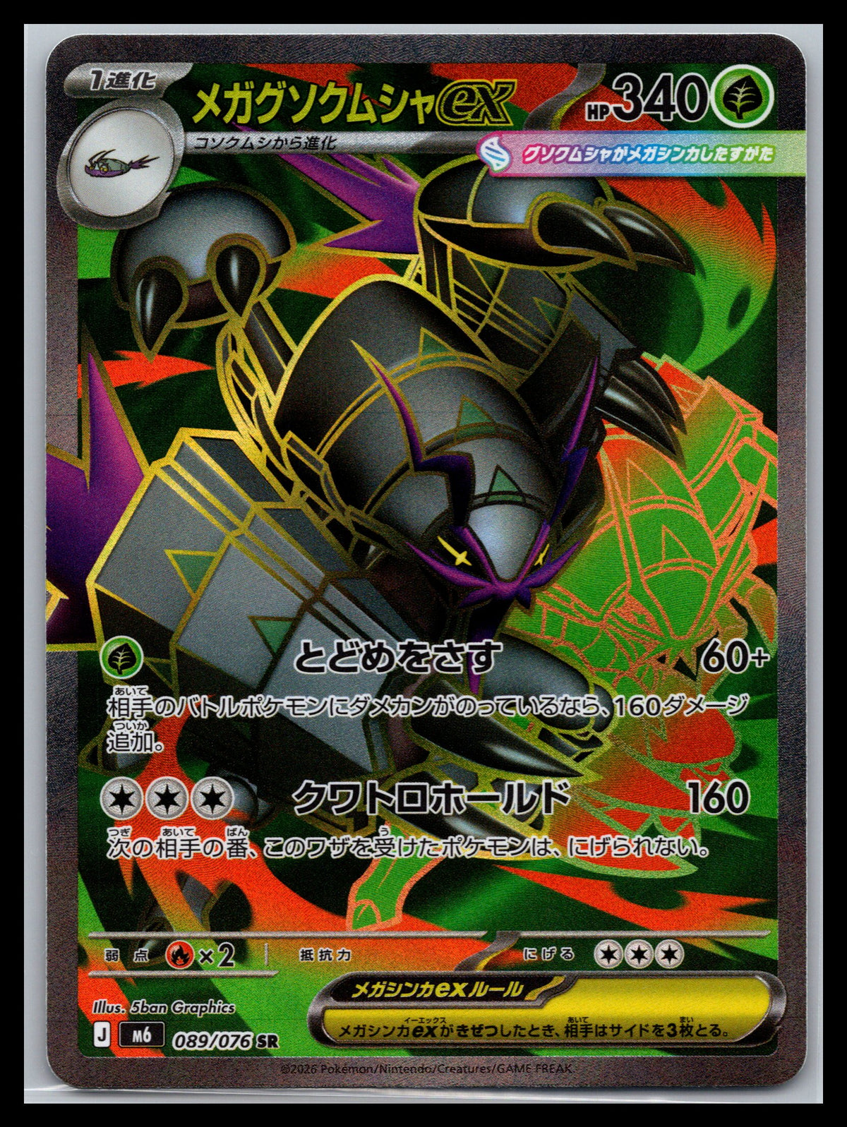 Mega Golisopod ex - #089/076 - M6: Storm Emeralda