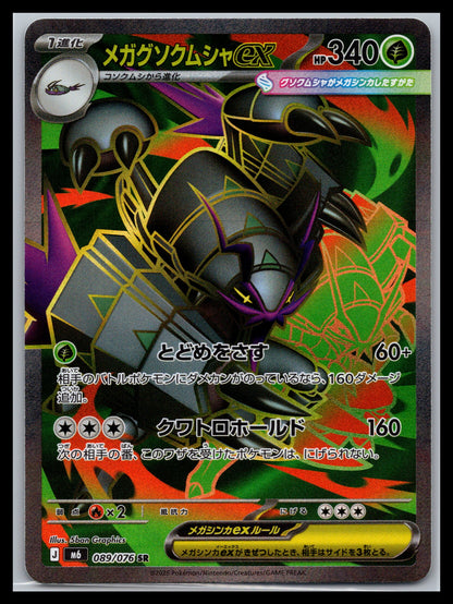 Mega Golisopod ex - #089/076 - M6: Storm Emeralda
