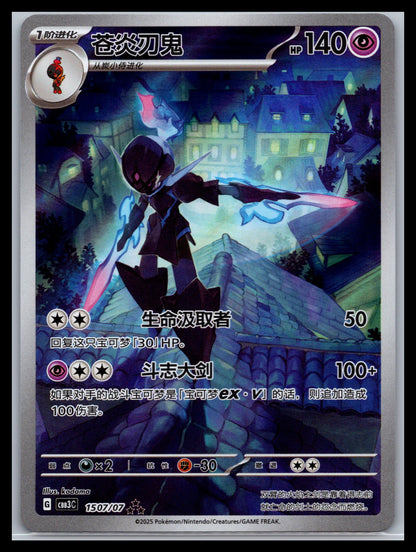 Ceruledge - #1507/07 - Gem Pack Vol 3