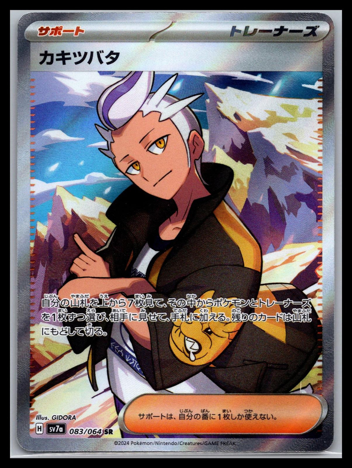 Drayton - #083/064 - SV7a: Paradise Dragona
