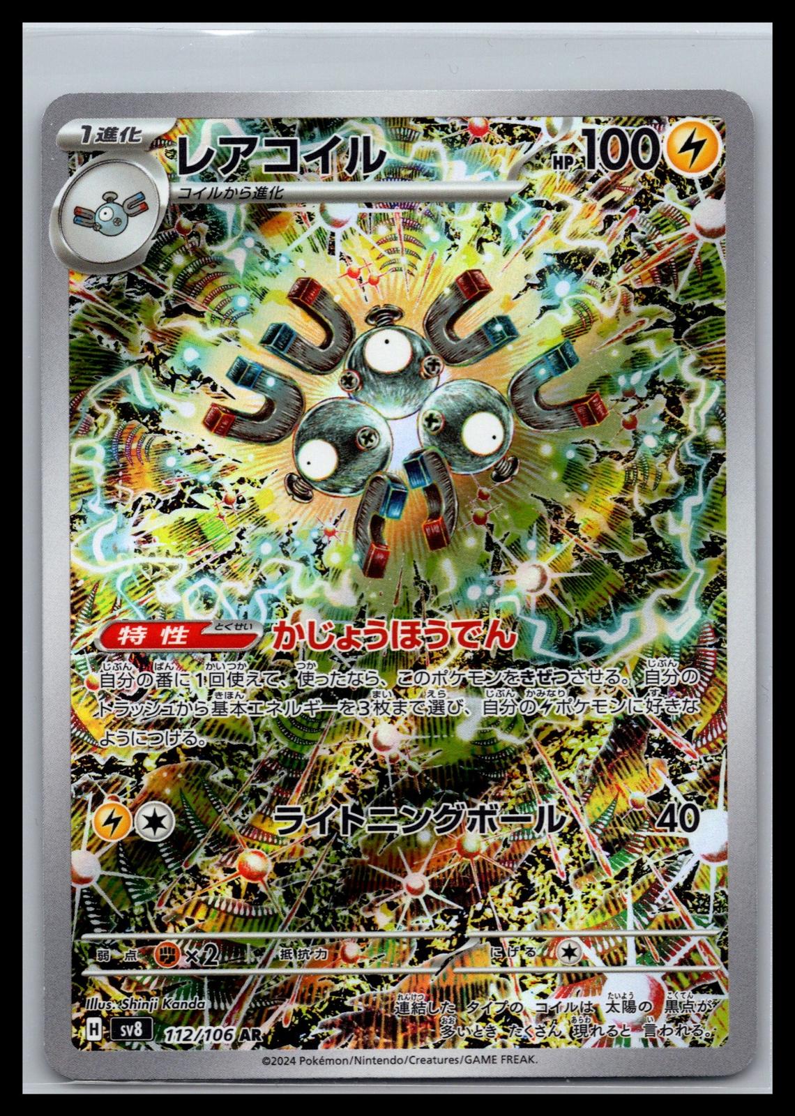 Magneton - #112/106 - SV8: Super Electric Breaker
