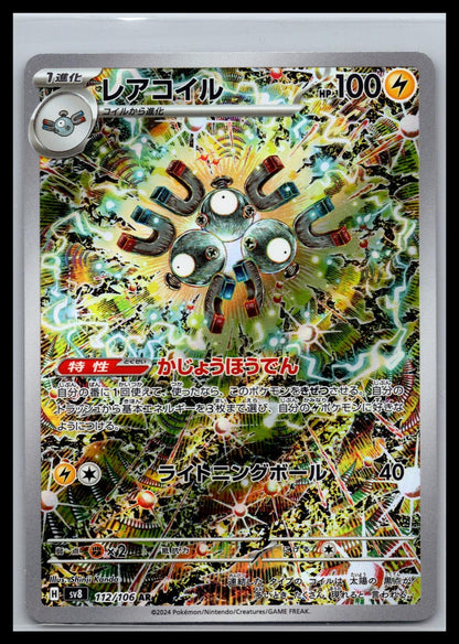 Magneton - #112/106 - SV8: Super Electric Breaker