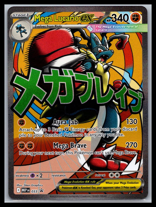 Mega Lucario ex - #033 - ME: Mega Evolution Promo