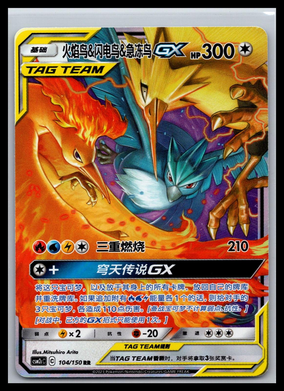 (CN) Moltres & Zapdos & Articuno GX - #104/150 - Shining Synergy (Summon)