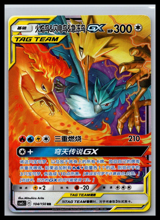 (CN) Moltres & Zapdos & Articuno GX - #104/150 - Shining Synergy (Summon)