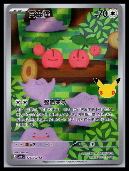 (CN) Ditto - #121/103 - Pokemon 30th Celebration