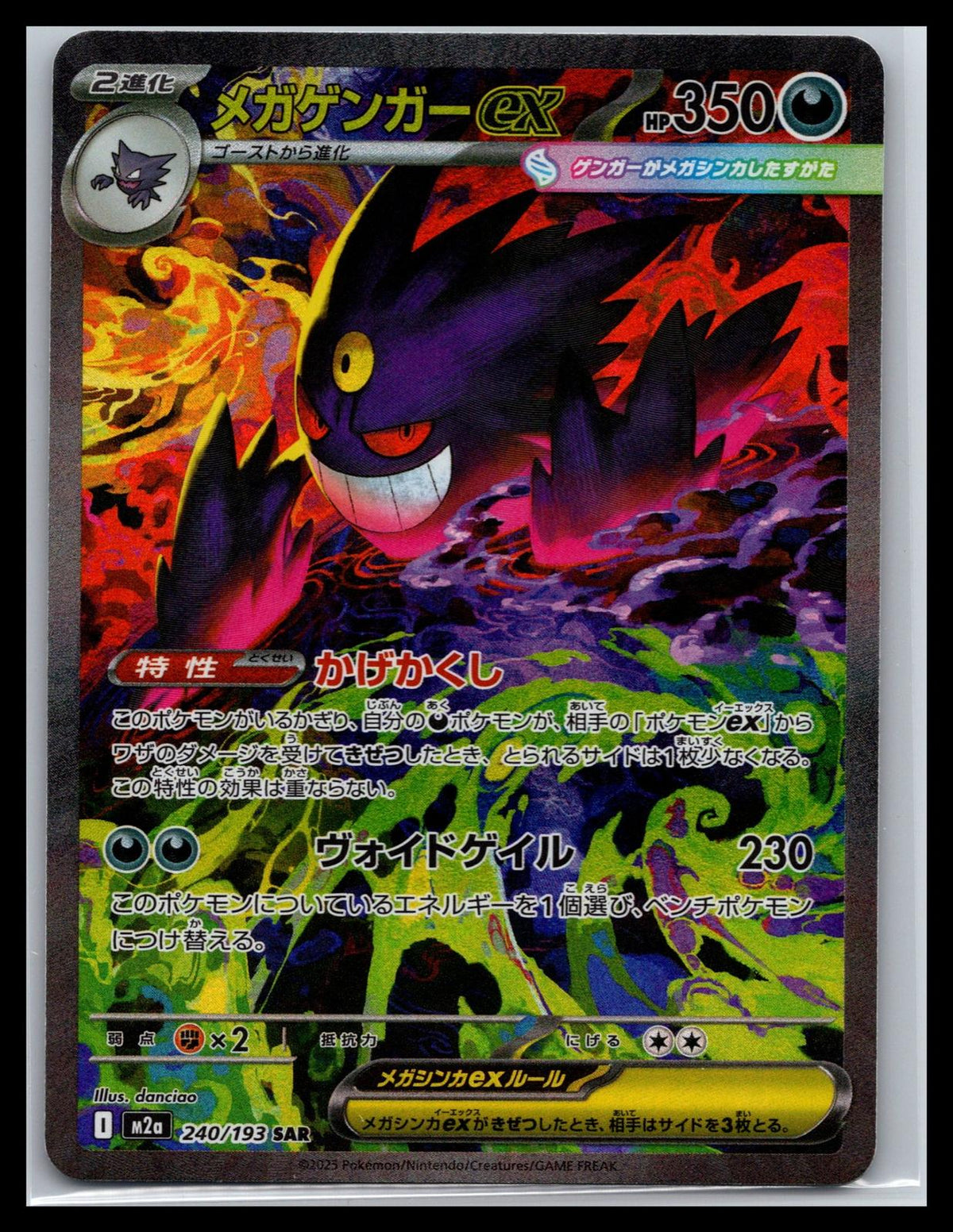 Mega Gengar ex - #240/193 - M2a: High Class Pack: MEGA Dream ex