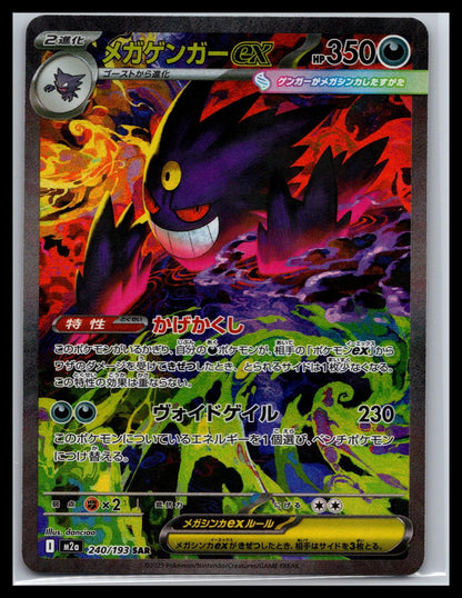 Mega Gengar ex - #240/193 - M2a: High Class Pack: MEGA Dream ex