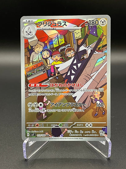 Archaludon - 113/102 - SV7: Stellar Miracle (SV7)