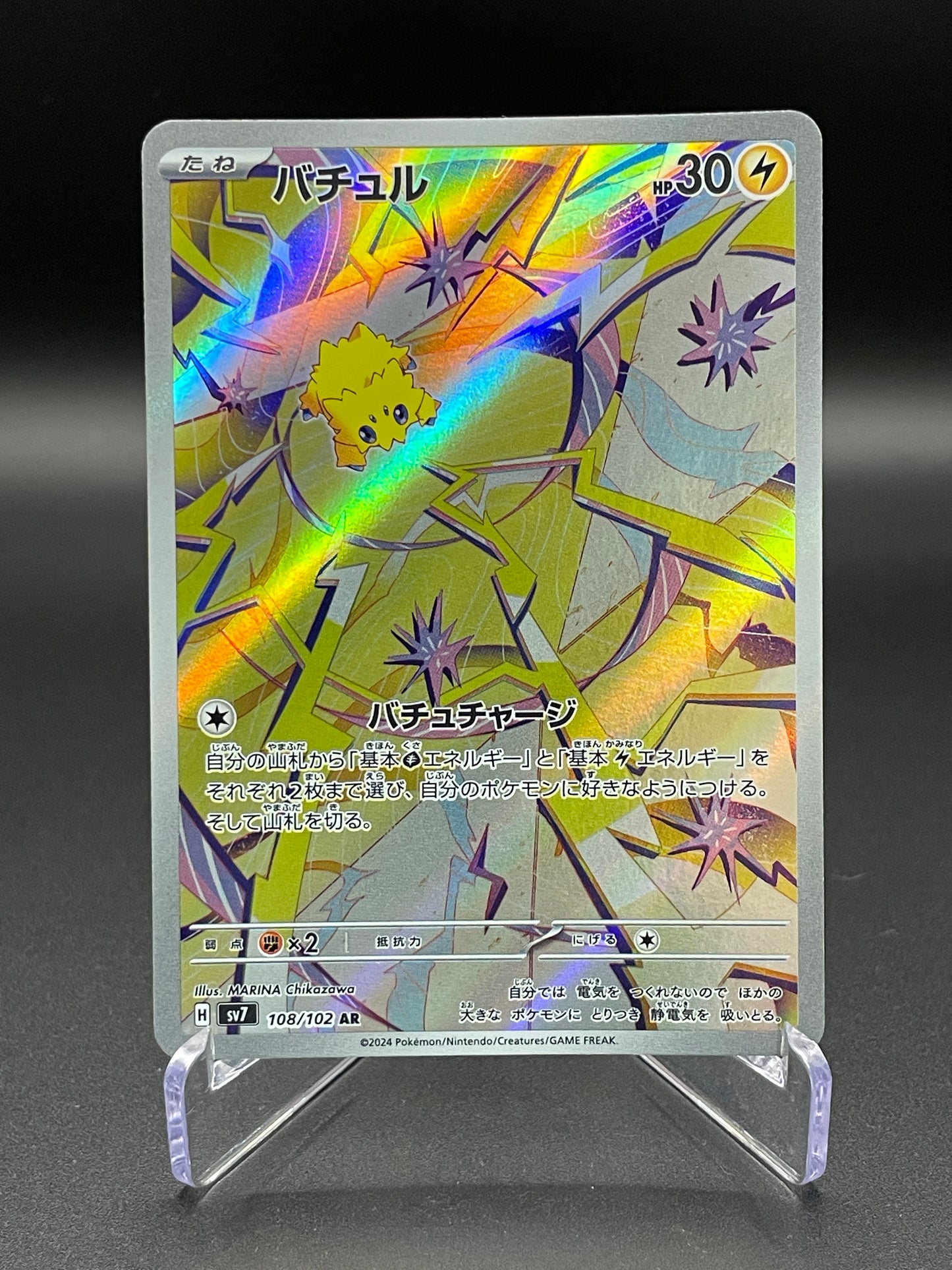 Joltik - 108/102 - SV7: Stellar Miracle (SV7)