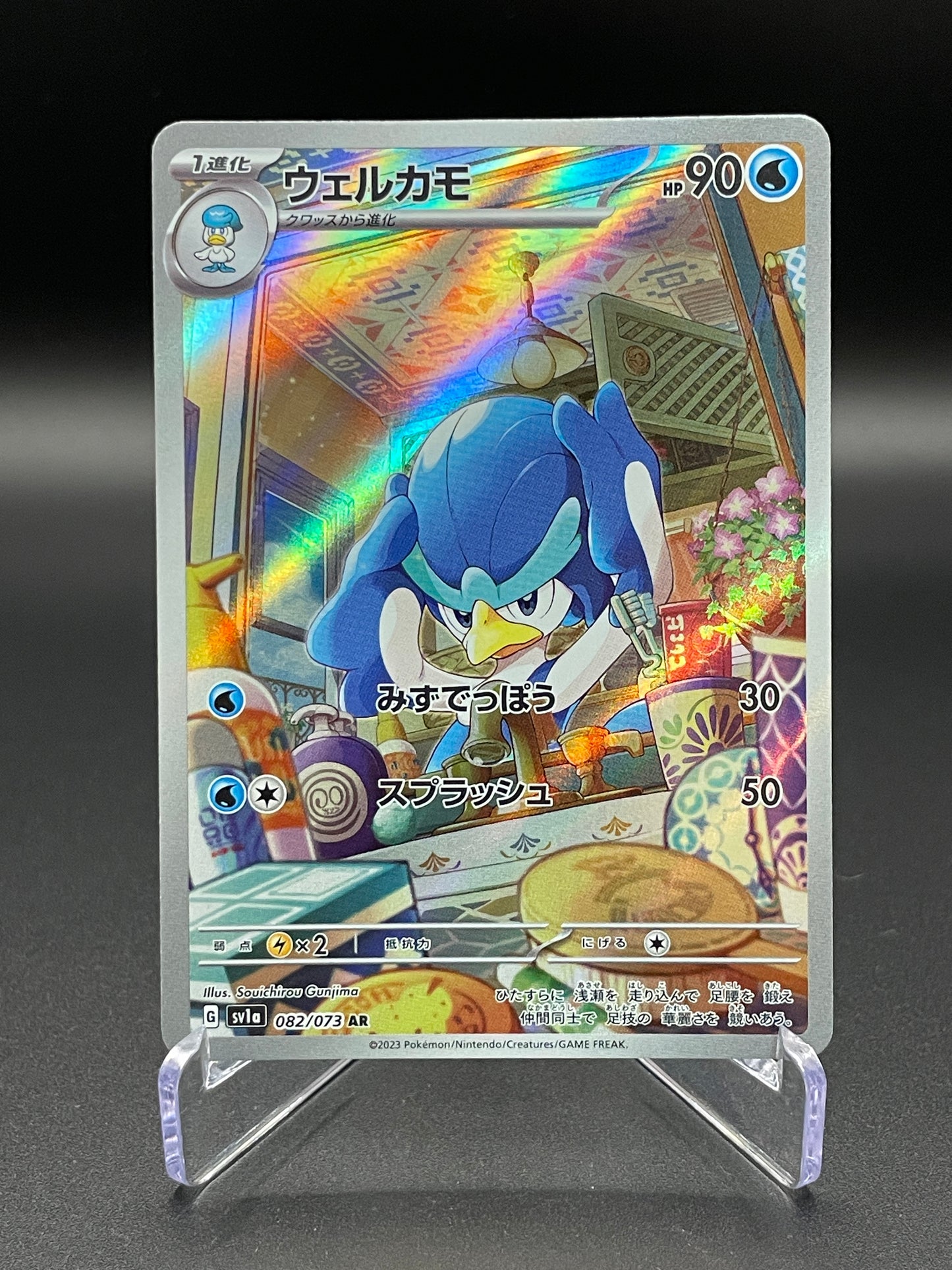 Quaxwell - 082/073 - SV1a: Triplet Beat (SV1a)