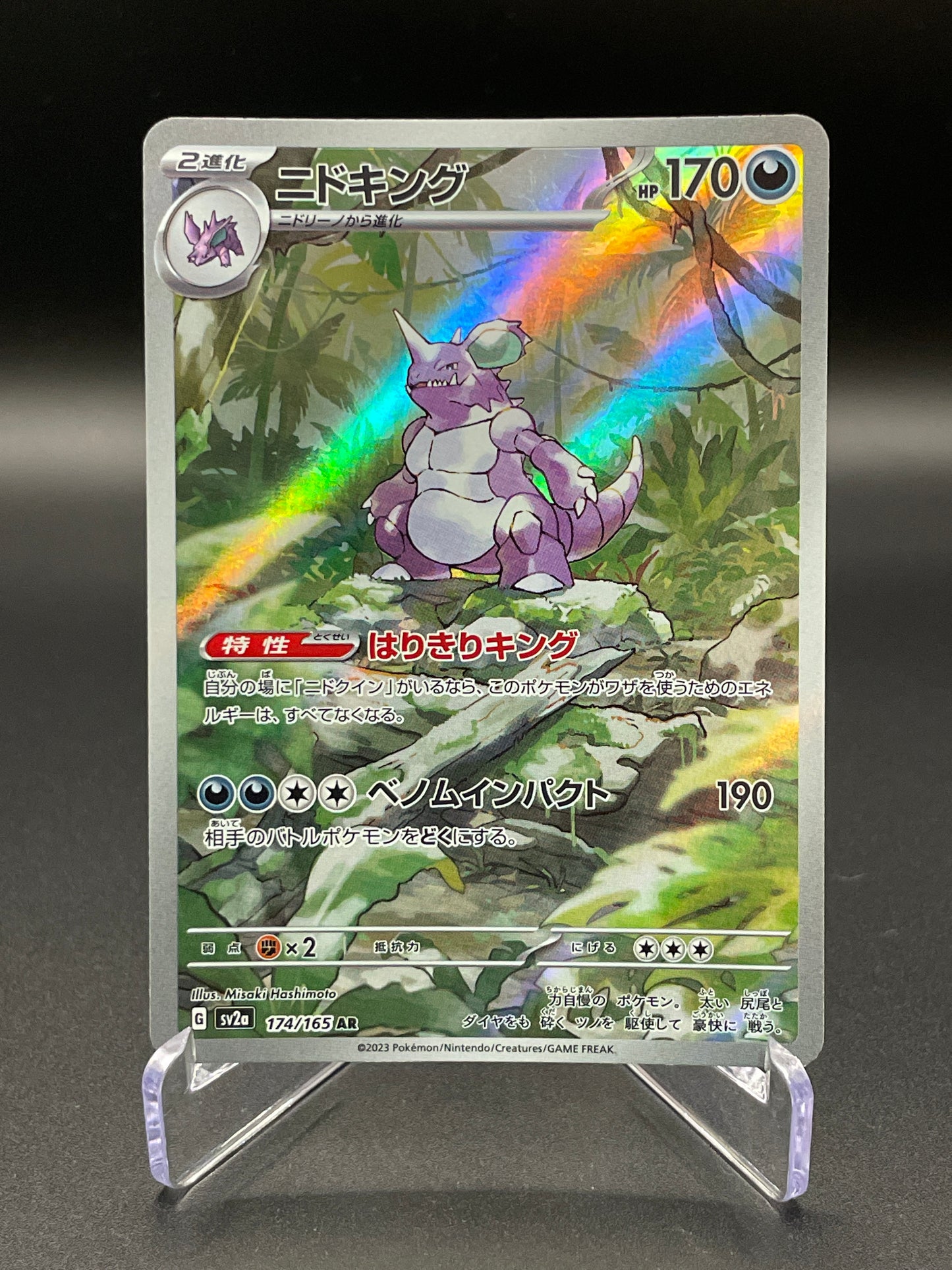 Nidoking - 174/165 - SV2a: Pokemon Card 151 (SV2a)