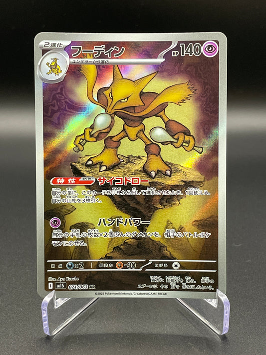 Alakazam - 071/063 - m1S: Mega Symphonia (m1S)