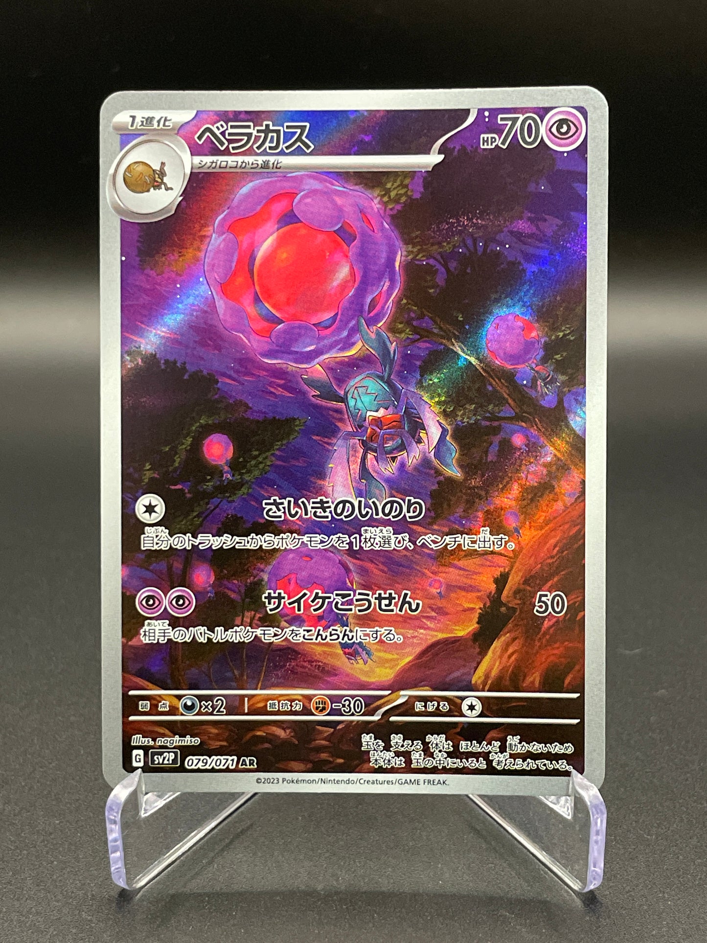 Rabsca - 079/071 - SV2P: Snow Hazard (SV2P)