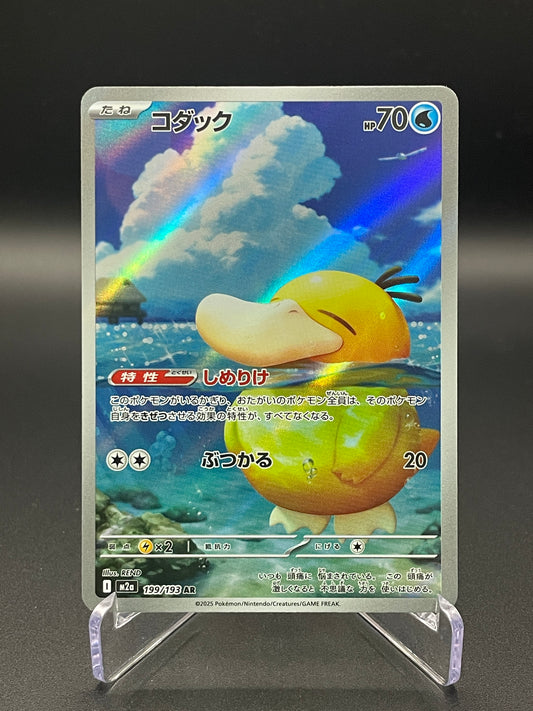 Psyduck - 199/193 - M2a: High Class Pack: MEGA Dream ex (M2a)