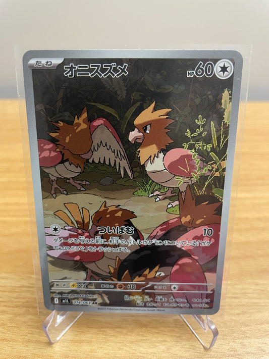 Spearow - 074/063 - m1L: Mega Brave (m1L)
