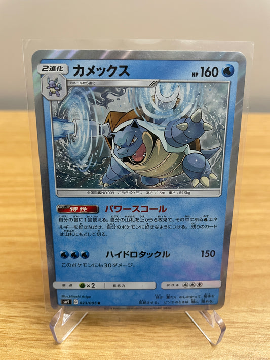 Blastoise - SM12a: TAG TEAM GX: Tag All Stars (SM12a)