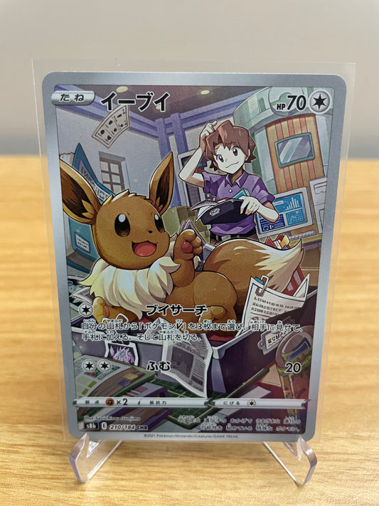 Eevee - 210/184 - S8b: VMAX Climax (S8b)