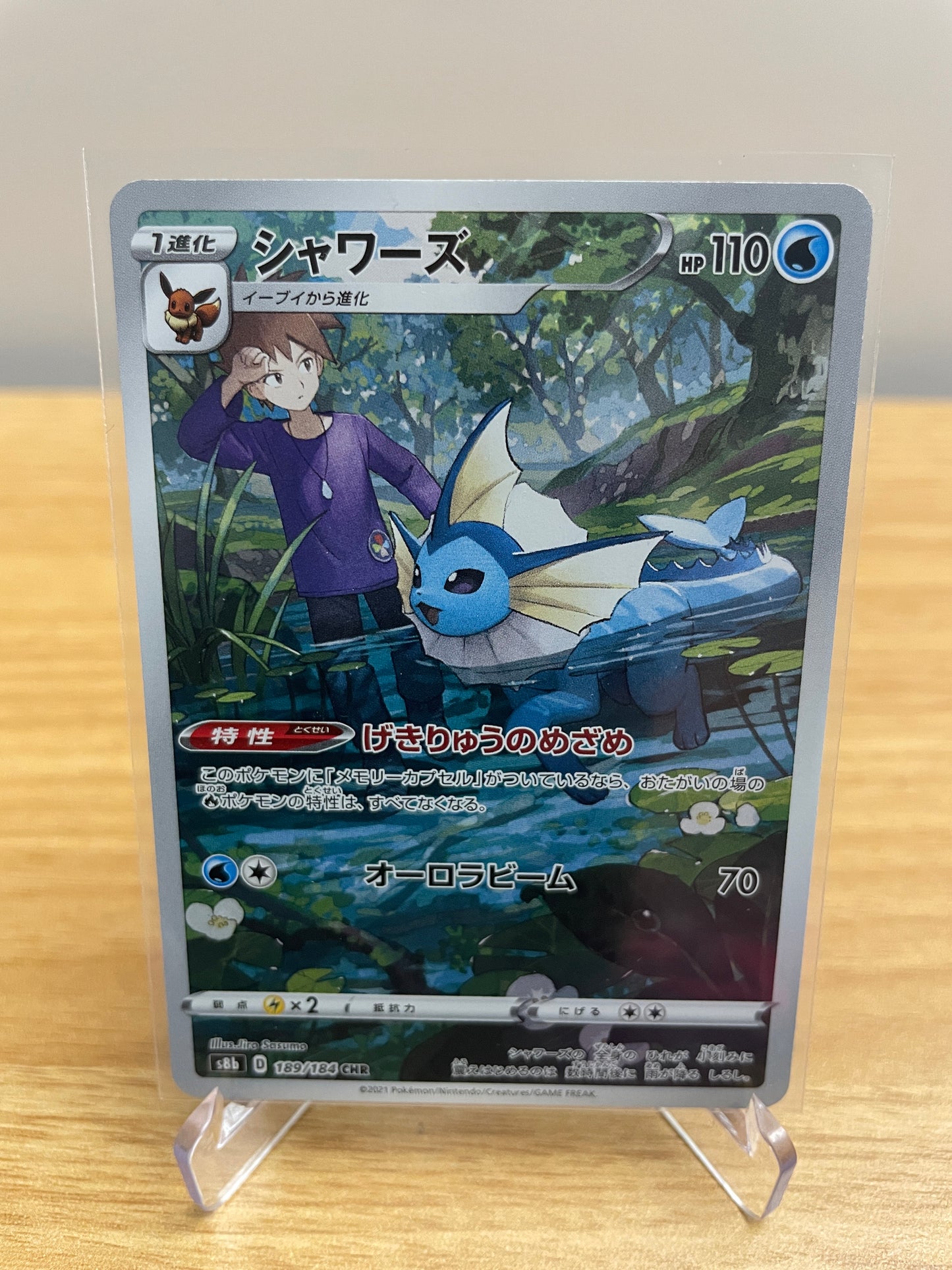 Vaporeon - 189/184 - S8b: VMAX Climax (S8b)