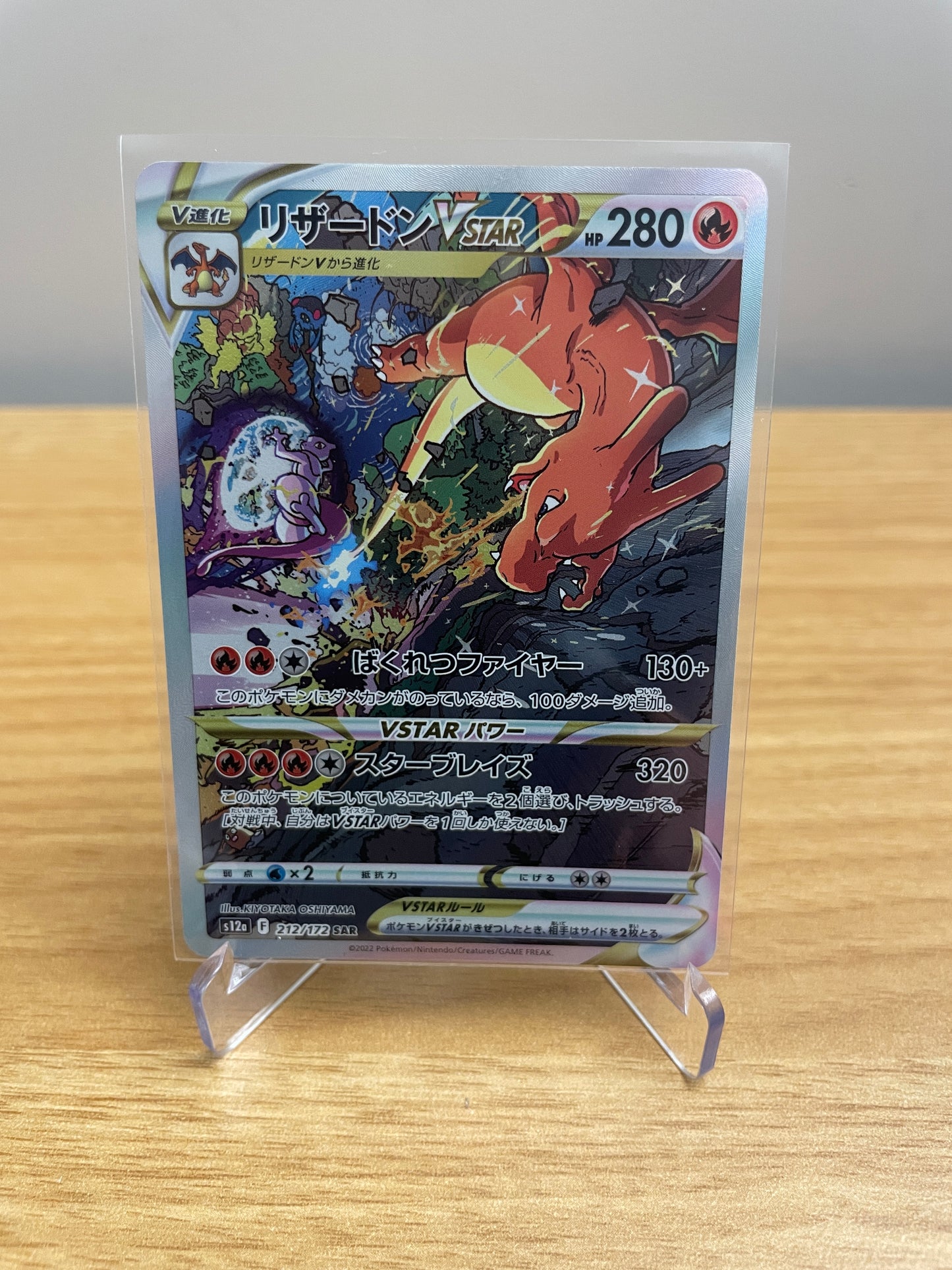 Charizard VSTAR - 212/172 - S12a: VSTAR Universe (S12a)